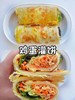 早餐团29.9到手20片再送酱料刷子鸡蛋灌饼随心DIY操作简单易起鼓3分钟快手早餐表干净基地直邮 商品缩略图3