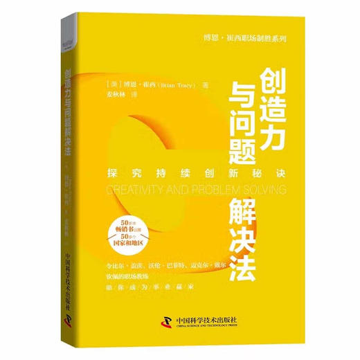 创造力与问题解决法：21种方法探究持续创新的秘诀（精装典藏版） 商品图1