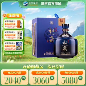 洋河私藏 52度 2.58L