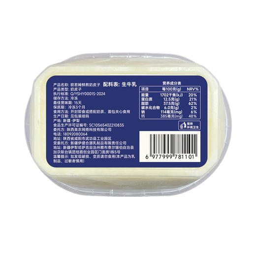 西域美农 欧若姆鲜熬奶皮子 配小勺开盖即食 顺丰/京东空运 商品图6