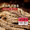 金角 老四川 五香牛肉干 118g*2 老字号 手撕风干 零食特产 小吃休闲 包邮 新老包装随机发货 商品缩略图2