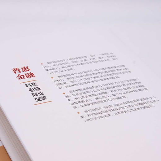 普惠金融 : 科技引领商业变革（精装典藏版） 商品图5