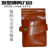 发型师专用真皮手拿剪刀包多功能理发工具包手拿包 商品缩略图0