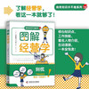 图解经营学 商务知识并不难系列 商品缩略图0