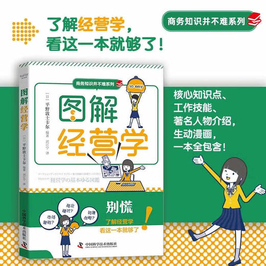 图解经营学 商务知识并不难系列 商品图0