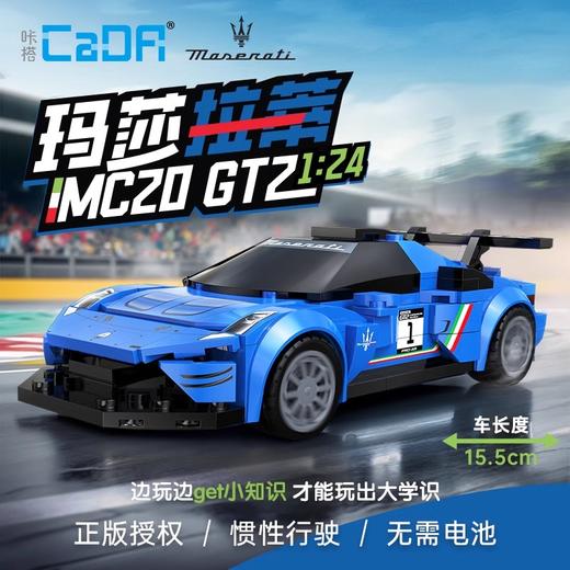 双鹰cada咔搭积木玛莎拉蒂GT2汽车模型男孩拼装玩具儿童跑车生日礼物 商品图0
