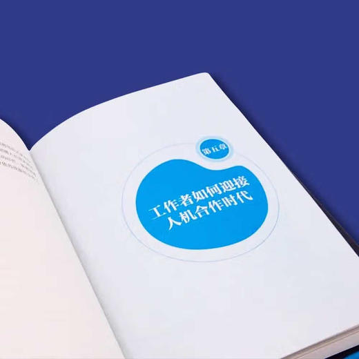 共生：4.0时代的人机关系（精装典藏版） deepseek教程 商品图3