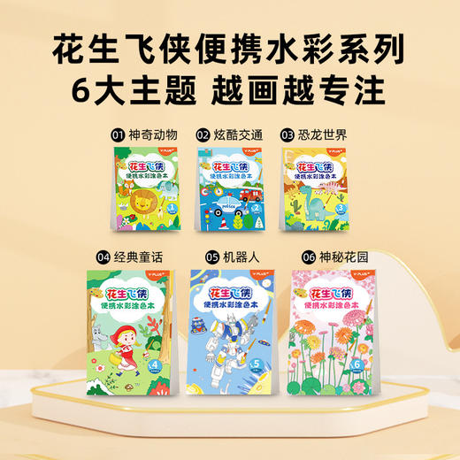 【赠品】花生飞侠便捷涂色本-进阶 版（限购一件，单拍不发） 商品图4