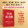 中信出版 | 关键理念/经济新动能 套装单册可选 商品缩略图1