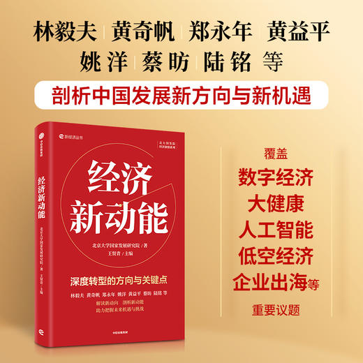中信出版 | 关键理念/经济新动能 套装单册可选 商品图1
