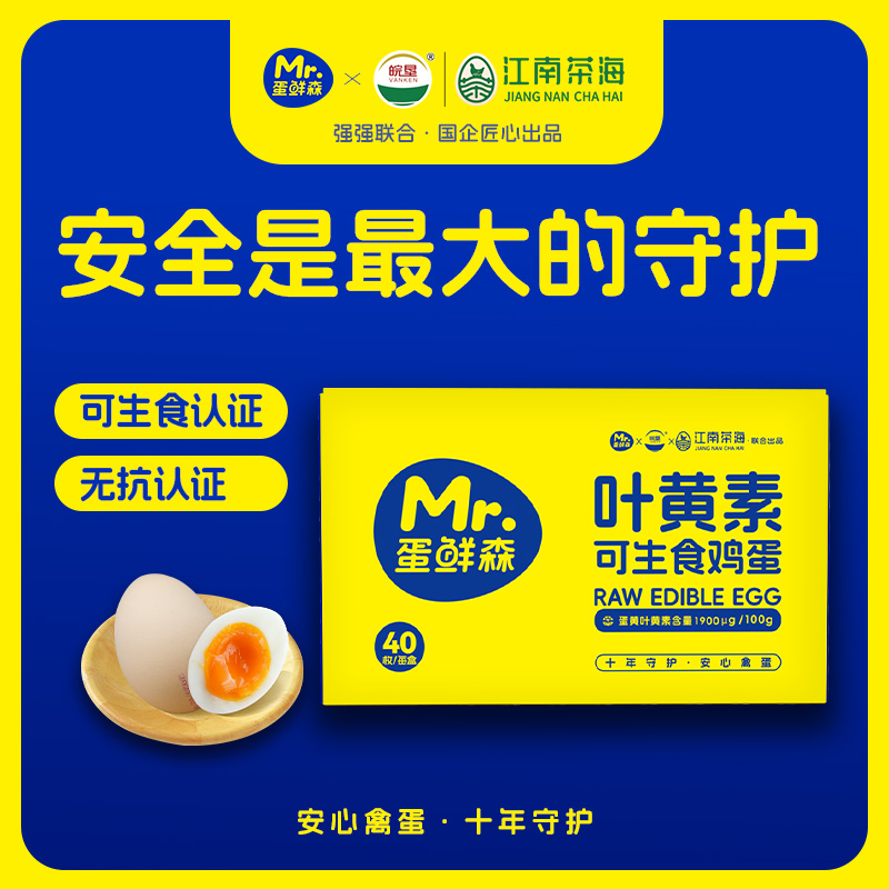 蛋鲜森叶黄素可生食鸡蛋40枚【分仓直发，72小时发货，周末节假日不发货】