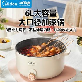 【美的 MC-HGE3010电炒锅】电煮锅电蒸锅多功能锅家用大容量炖蒸煮一体锅