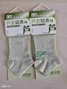 余叶竹女袜 商品缩略图1