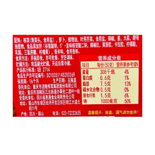 乌江轻盐红油榨菜 300g 商品图3