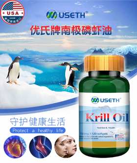 优氏 美国原装进口 南极磷虾油Omega3中老年高端磷虾油120粒/瓶