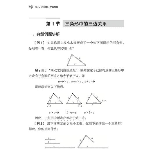 《少儿几何启蒙》（全4册）：《认识图形》《学会推理》《立体图形》《图形变换》 商品图8