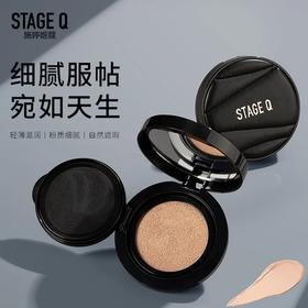 STAGE Q施婷姬蔻明彩滢润气垫粉底霜，质比原版的皮气垫，不卡粉不脱妆，细腻服帖，防水防汗，上手简单，轻松拥有好气色！
