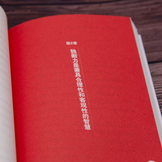 独断力 一本关于如何获得独立做出决断的能力、时刻保持合理思考的答案之书 商品图2