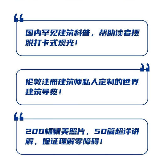 了不起的建筑师：跟随50位杰出的建筑师发现建筑之美（精装彩图版）（精装典藏版） 商品图3