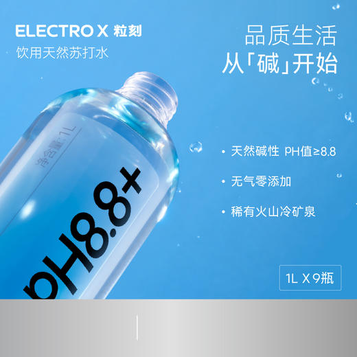 ELECTRO X 粒刻 天然苏打水 1L*9 商品图5