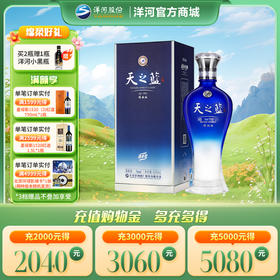 洋河 天之蓝 旗舰版 42度 520mL单瓶装