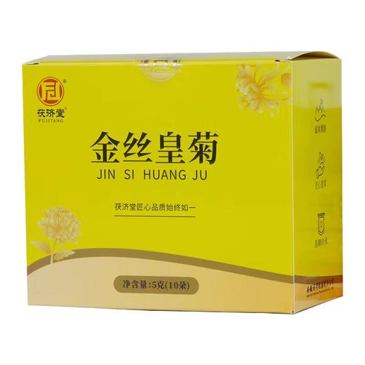茯济堂花中皇后金丝皇菊 商品图0