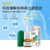 KJ 辅舒良(丙酸氟替卡松鼻喷雾剂) 0.05%(50ug/喷）*120喷  过敏性鼻炎 商品缩略图5