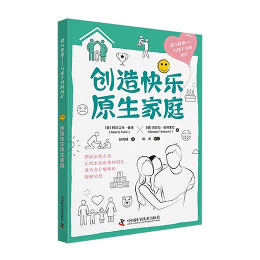 创造快乐原生家庭 商品图0