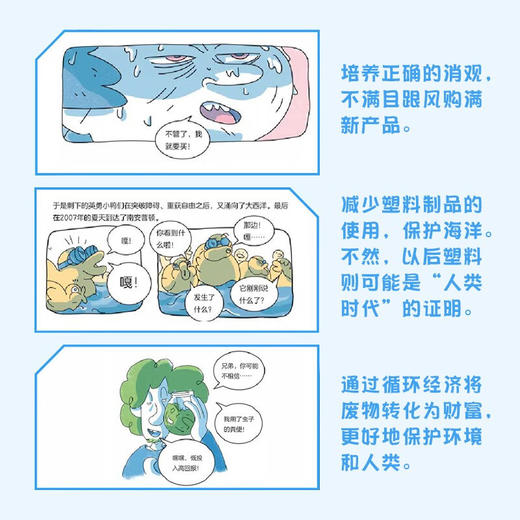 蓝色革命：反击海洋塑料，寻明天的答案（精装典藏版） 商品图3