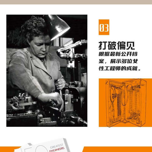 了不起的工程师：跟随50位杰出的工程师发现人类智慧的结晶（精装彩图版）（精装典藏版） 商品图5