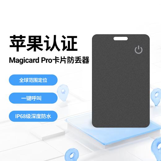 【苹果认证】超薄卡片防丢器 商品图0