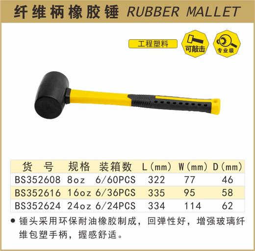 波斯 纤维柄橡胶锤8oz BS352608 商品图0