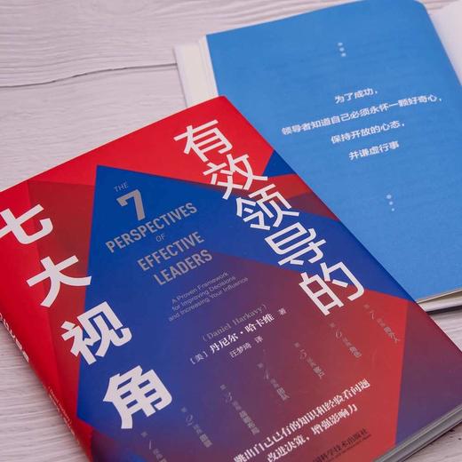 有效领导的七大视角 商品图3