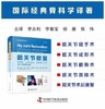 髋关节修复：关节镜、关节置换、截骨与保髋手术国际新进展 商品缩略图0
