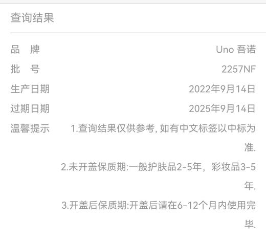 UNO吾诺男士控油保湿凝露90g多效秋冬面霜清仓保湿护肤到2025.5 商品图4