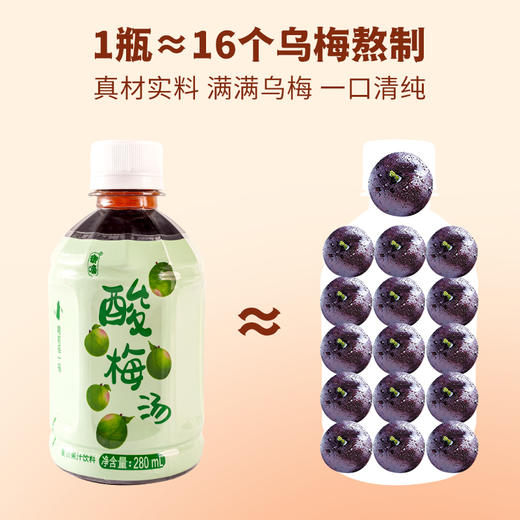悦达 御嘀桂花酸梅汤 280ml*6瓶 甄选好果口感纯正  0脂肪 轻热量 好喝轻负担 商品图1
