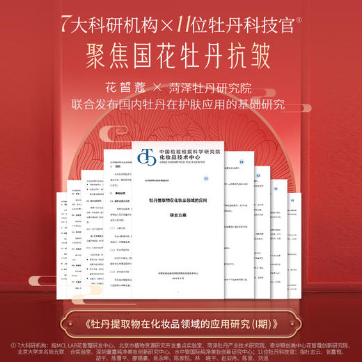 【会员购物送10倍积分】花皙蔻牡丹盛世美颜淡纹精华霜50g 商品图1