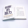 创新的阻力 商品缩略图6