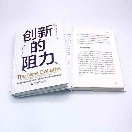 创新的阻力 商品图6