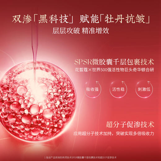 【会员购买送10倍积分】花皙蔻 牡丹盛世美颜淡纹紧致精华液30ml 商品图4