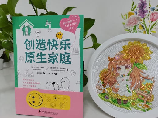 创造快乐原生家庭 商品图1