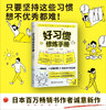 好习惯修炼手册：一看就会，一做就对的50条魔法行动指南 商品缩略图0