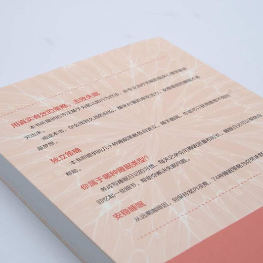 睡眠之书：74种实用睡眠策略助你摆脱睡眠困扰 商品图6