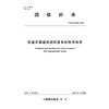 T/CIDA0029-2024轨道式渠道自动测流系统技术规范（团体标准） 商品缩略图0