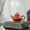 「宫灯」小煤窑生砂生料朱泥    140cc    作者 李法娣 宜兴紫砂 商品缩略图0