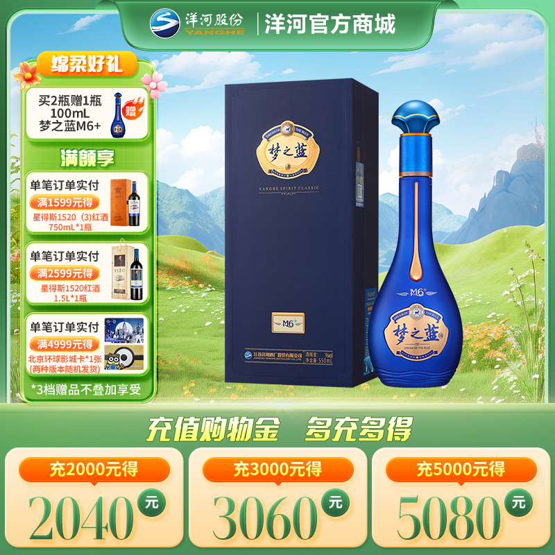 洋河 梦之蓝M6+ 52度 550mL