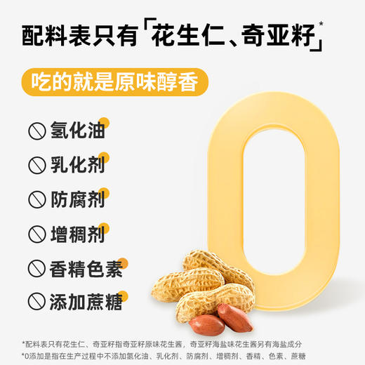 悠将奇亚籽颗粒型花生酱、原味花生酱 商品图4