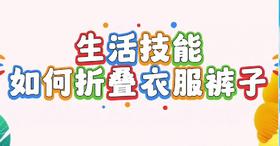 如何折叠衣服裤子