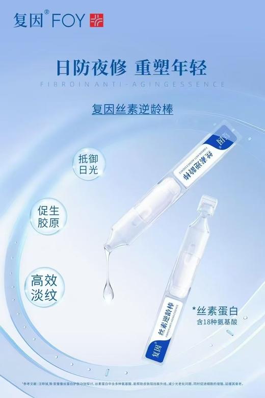 复因医用丝素蛋白凝胶敷料 1.5g*20支 商品图1