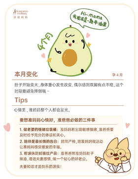 孕4月-肚子开始变大